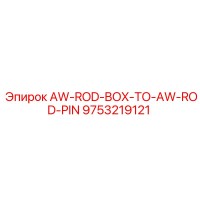 9753219121 AW-ROD-BOX-TO-AW-ROD-PIN Epiroc