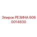 Кожух для штока гидроцилиндра 6060014830 Epiroc