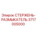 Оригинальный стержень-размыкатель 3717005000 Epiroc