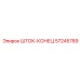 57245789 ШТОК-КОНЕЦ Epiroc
