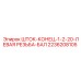 Шток-конец Epiroc 2236208105 для гидравлических систем