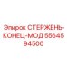 СТЕРЖЕНЬ-КОНЕЦ-МОД Epiroc 5564594500 - соединительный элемент бурового оборудования