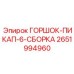 Автоматический захват для штанг Epiroc арт.2651994960