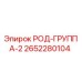 Фото группы штоков 2652280104 для буровых установок Epiroc