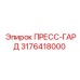 Защитный узел для гидроцилиндров Epiroc артикул 3176418000