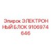 Электронный модуль управления подачей штанг 9106974646