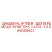ИНСТРУМЕНТ ДЛЯ ПЕРЕМЕЩЕНИЯ ШТОКА Epiroc артикул 2658589853
