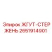 2651914901 ЖГУТ-СТЕРЖЕНЬ Epiroc