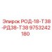 Оригинальный штангодержатель 9753242180 для техники Epiroc
