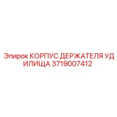 Литый алюминиевый корпус для бурового оборудования Epiroc