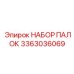 3363036069 НАБОР ПАЛОК Epiroc