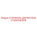 Оригинальный стержень-держатель P артикул 2657041618 производителя Epiroc