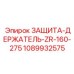 1089932575 ЗАЩИТА-ДЕРЖАТЕЛЬ-ZR-160-275 Epiroc