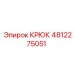 4812275051 Крюк Epiroc