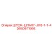 2650971993 ШТОК-ШЛАНГ-JHS-1-1-4 Epiroc