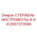 Фото инструментального стержня Epiroc часть 2657373599
