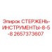 Изображение стержня Epiroc часть 2657373607