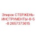 Фото стержня Epiroc деталь 2657373615