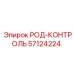 Система контроля положения штанг 57124224 производителя Epiroc