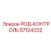 Беспроводной сенсор контроля бурения 57124232 от Epiroc