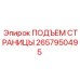 2657950495 ПОДЪЕМ СТРАНИЦЫ Epiroc