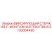 5730004495 ФИКСИРУЮЩАЯ СТЕРЖНЯ-F-МОНТАЖНАЯ ПЛАСТИНА Epiroc