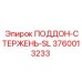 3760013233 ПОДДОН-СТЕРЖЕНЬ-SL Epiroc