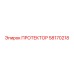 58170218 ПРОТЕКТОР Epiroc