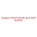 2657307878 УПЛОТНЕНИЕ-ВАЛ Epiroc