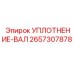 2657307878 УПЛОТНЕНИЕ-ВАЛ Epiroc