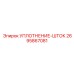 2695867081 УПЛОТНЕНИЕ-ШТОК | Epiroc