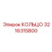 3216315800 КОЛЬЦО Epiroc