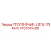 9753203429 УПЛОТНЕНИЕ-ШТОК-334040 Epiroc