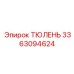 3363094624 ТЮЛЕНЬ Epiroc
