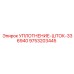9753203445 УПЛОТНЕНИЕ-ШТОК-336940 Epiroc