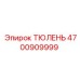 Фото термостойкого уплотнения 4700909999 для Epiroc