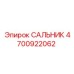 Фторкаучуковый сальник 4700922062 для штоков бурового оборудования