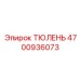 Уплотнение для гидравлического цилиндра 4700936073
