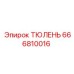 666810016 ТЮЛЕНЬ Epiroc