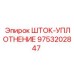 Оригинальное уплотнение штока 9753202847 производства Epiroc
