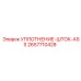 2657710428 УПЛОТНЕНИЕ-ШТОК-ASS Epiroc