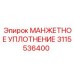 3115536400 МАНЖЕТНОЕ УПЛОТНЕНИЕ Epiroc