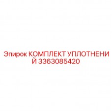 Уплотнительный комплект штоков арт.3363085420 для техники Epiroc