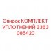 Уплотнительный комплект штоков арт.3363085420 для техники Epiroc