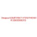 3363095313 КОМПЛЕКТ УПЛОТНЕНИЯ Epiroc