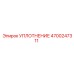 4700247311 УПЛОТНЕНИЕ Epiroc