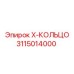 Уплотнение для штока гидроцилиндра 3115014000 Epiroc