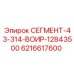 6216617600 СЕГМЕНТ-43-314-ВОИР-12843500 Epiroc