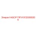9120089305 НАБОР ТЯГИ Epiroc