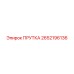 2652196136 ПРУТКА Epiroc